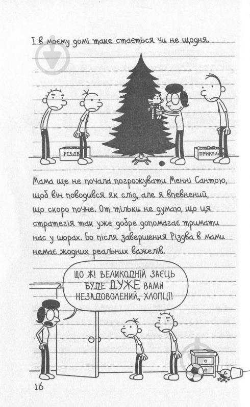 Книга Джефф Кинни «Стінна лихоманка. Книга 6» 978-617-7535-62-0 - фото 13