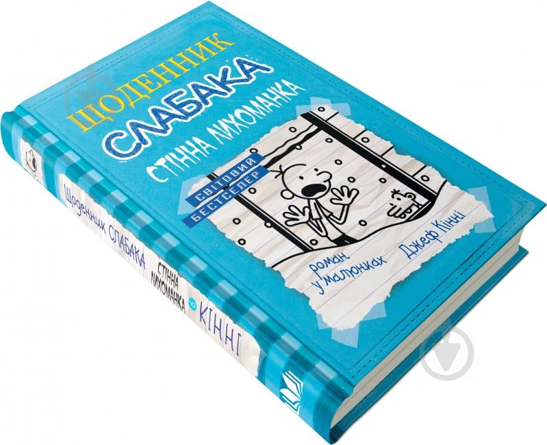 Книга Джефф Кинни «Стінна лихоманка. Книга 6» 978-617-7535-62-0 - фото 3