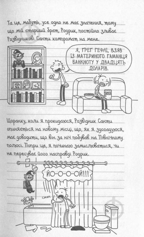 Книга Джефф Кинни «Стінна лихоманка. Книга 6» 978-617-7535-62-0 - фото 10