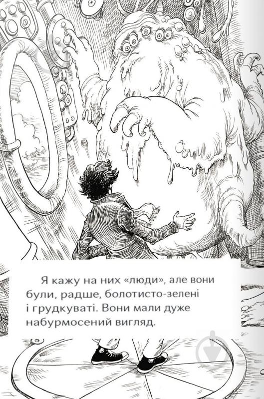 Книга Нил Гейман «На щастя, молоко» 978-966-948-004-0 - фото 12