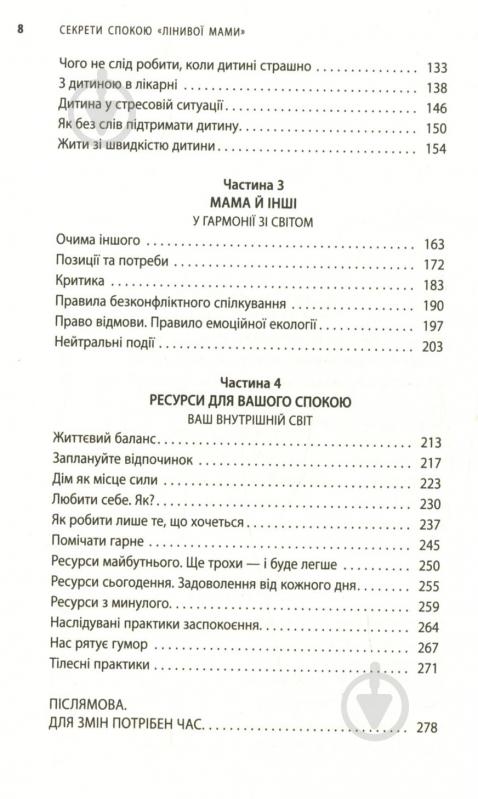 Книга Анна Быкова «Секрети спокою "лінивої мами"» 978-617-7347-96-4 - фото 6