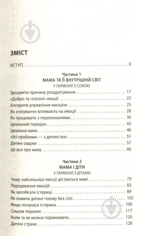 Книга Анна Быкова «Секрети спокою "лінивої мами"» 978-617-7347-96-4 - фото 5