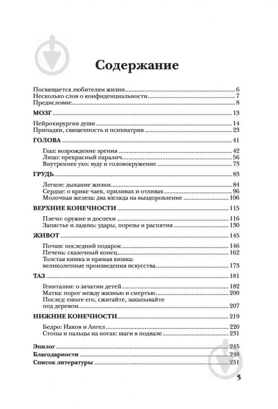 Книга Гэвин Фрэнсис «Путешествие хирурга по телу человека» 978-5-699-93422-5 - фото 3