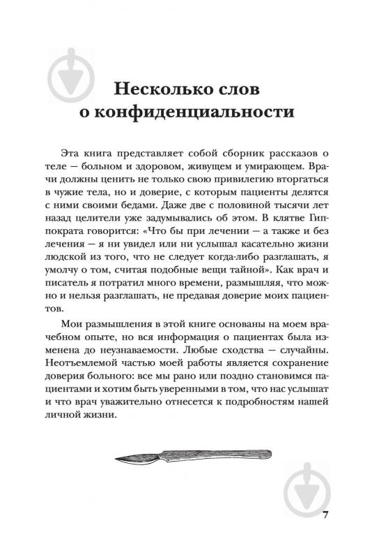 Книга Гевін Френсіс «Путешествие хирурга по телу человека» 978-5-699-93422-5 - фото 5