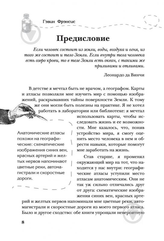 Книга Гевін Френсіс «Путешествие хирурга по телу человека» 978-5-699-93422-5 - фото 6