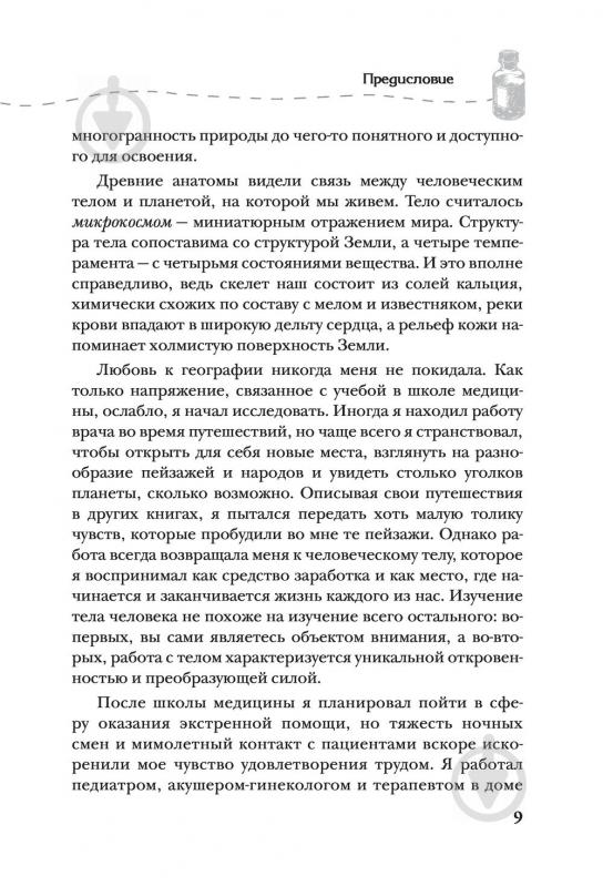 Книга Гевін Френсіс «Путешествие хирурга по телу человека» 978-5-699-93422-5 - фото 7