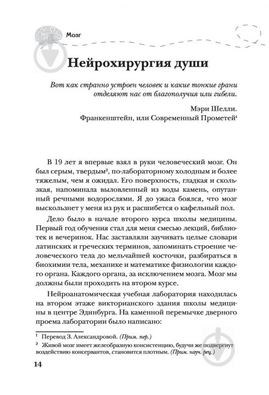 Книга Гэвин Фрэнсис «Путешествие хирурга по телу человека» 978-5-699-93422-5 - фото 9