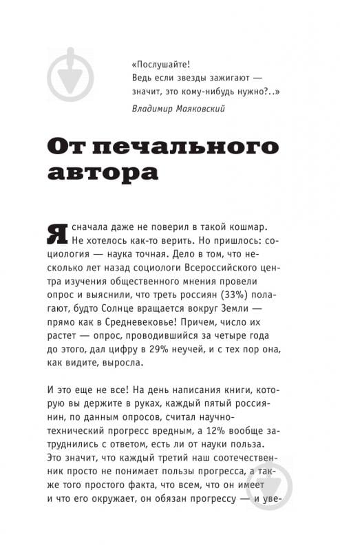 Книга Олександр Ніконов «Астрономия на пальцах. Для детей и родителей, которые хотят объяснять детям» 978-5-17-101645-6 - фото 4