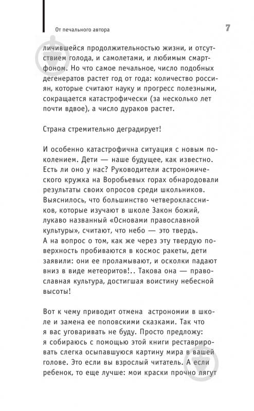 Книга Олександр Ніконов «Астрономия на пальцах. Для детей и родителей, которые хотят объяснять детям» 978-5-17-101645-6 - фото 5