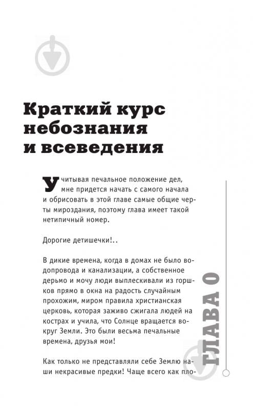 Книга Олександр Ніконов «Астрономия на пальцах. Для детей и родителей, которые хотят объяснять детям» 978-5-17-101645-6 - фото 7