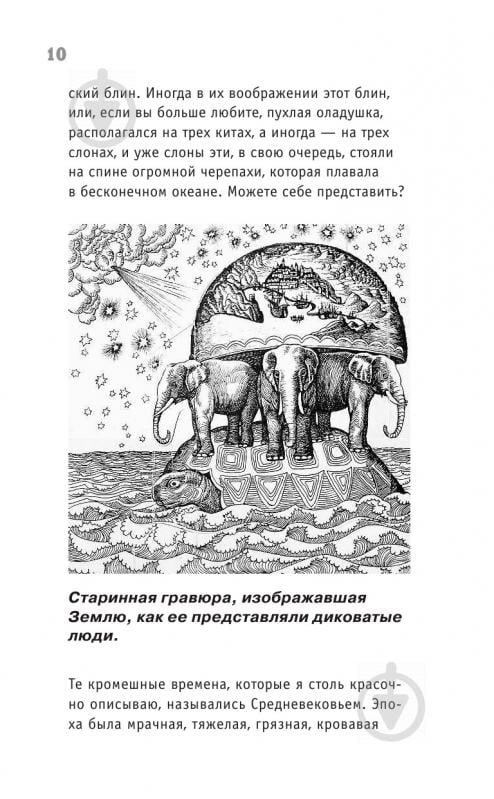 Книга Олександр Ніконов «Астрономия на пальцах. Для детей и родителей, которые хотят объяснять детям» 978-5-17-101645-6 - фото 8