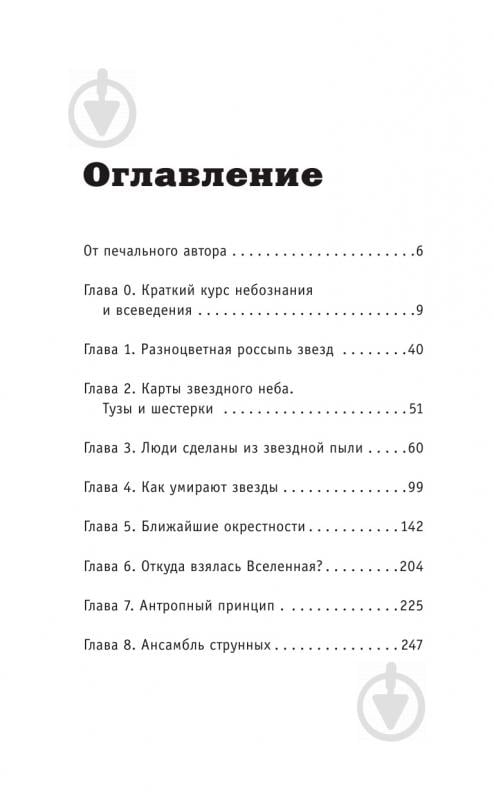 Книга Олександр Ніконов «Астрономия на пальцах. Для детей и родителей, которые хотят объяснять детям» 978-5-17-101645-6 - фото 3