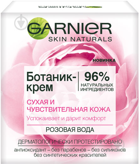 Ботаник-крем дневной Garnier Skin Naturals Розовая вода 50 мл - фото 2