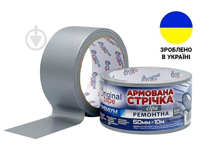 Армована стрічка ремонтна 50 мм х 10 м сіра ORIGINAL TAPE - фото 1