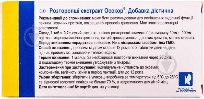 Розторопші екстракт Осокор по 200 мг 3 блістера по 10 шт таблетки - фото 2