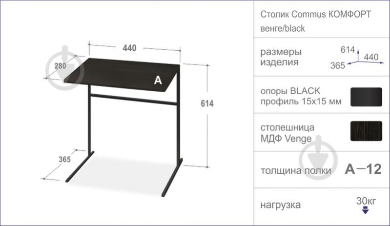 Підставка для ноутбука Commus Комфорт венге/чорний - фото 4 Підставка для ноутбука Commus Комфорт венге/чорний - фото 4