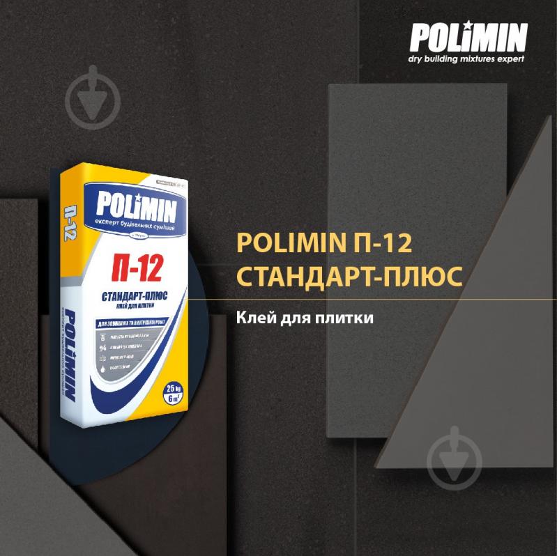 ᐉ Клей для плитки Polimin П-12 СТАНДАРТ-ПЛЮС 25 кг • Купить в Киеве ...