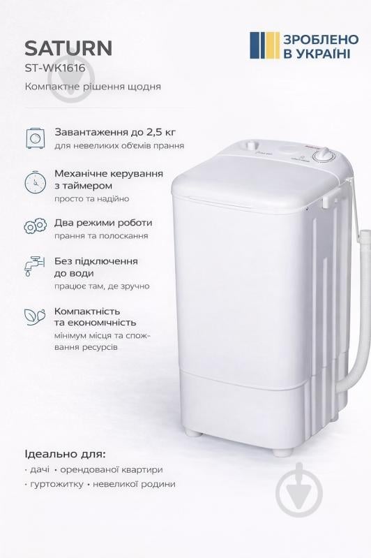 Пральна машина Saturn ST-WK1616 - фото 3