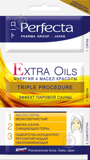 Perfecta Perfecta Pharma Group Japan масло-скраб + маска-сауна + сыворотка 13 мл - фото 1