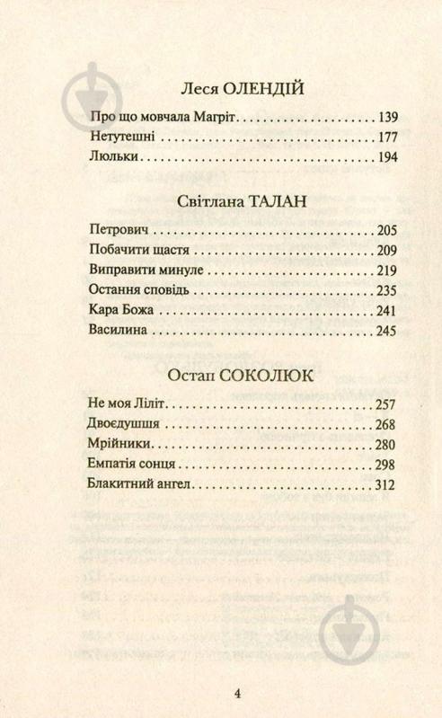 Книга Юрій Логвін «Придивитись до життя» 978-617-7409-87-7 - фото 4