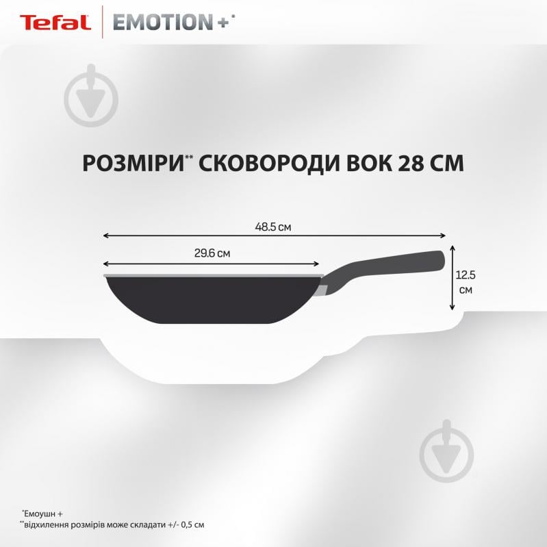 Сковорода wok Tefal Emotion+ 28 см E3271944 - фото 3 Сковорода wok Tefal Emotion+ 28 см E3271944 - фото 3