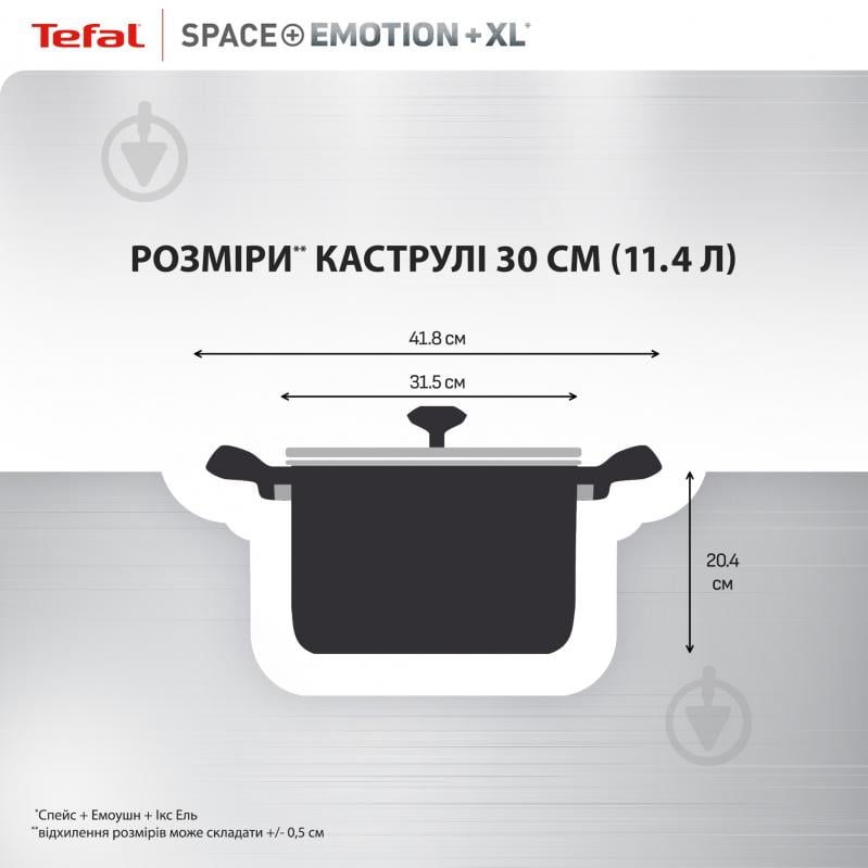 Каструля з кришкою Tefal Space+ Emotion+ XL 30 см 11.4 л E3366955 - фото 3 Каструля з кришкою Tefal Space+ Emotion+ XL 30 см 11.4 л E3366955 - фото 3