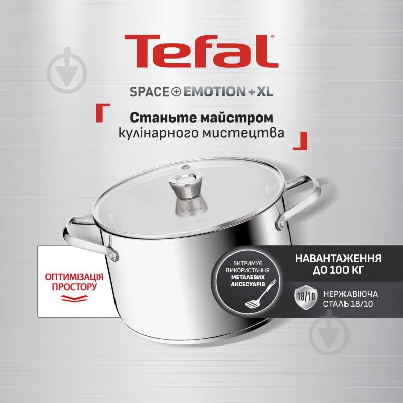 Каструля з кришкою Tefal Space+ Emotion+ XL 30 см 11.4 л E3366955 - фото 2 Каструля з кришкою Tefal Space+ Emotion+ XL 30 см 11.4 л E3366955 - фото 2