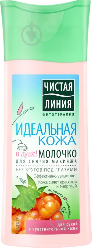 Молочко для зняття макіяжу Чистая Линия Ідеальна шкіра 100 мл - фото 1