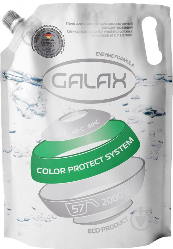 Гель для машинного та ручного прання Galax для кольорових речей 2 л - фото 
