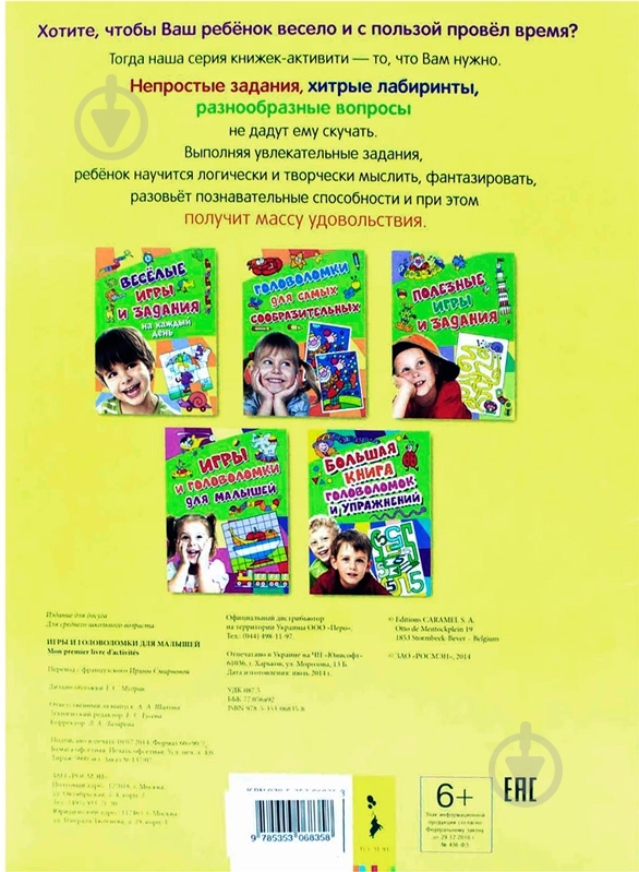Книга «Игры и головоломки для малышей» 978-5-353-06835-8 - фото 2