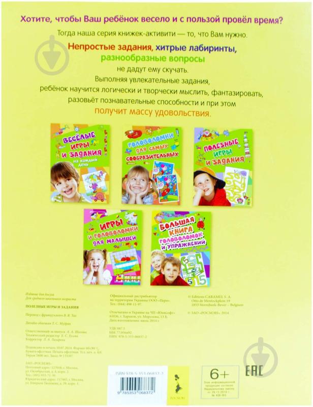 Книга «Полезные игры» 978-5-353-06837-2 - фото 3