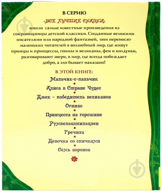 Книга «Мои первые сказки» 978-5-353-05560-0 - фото 2