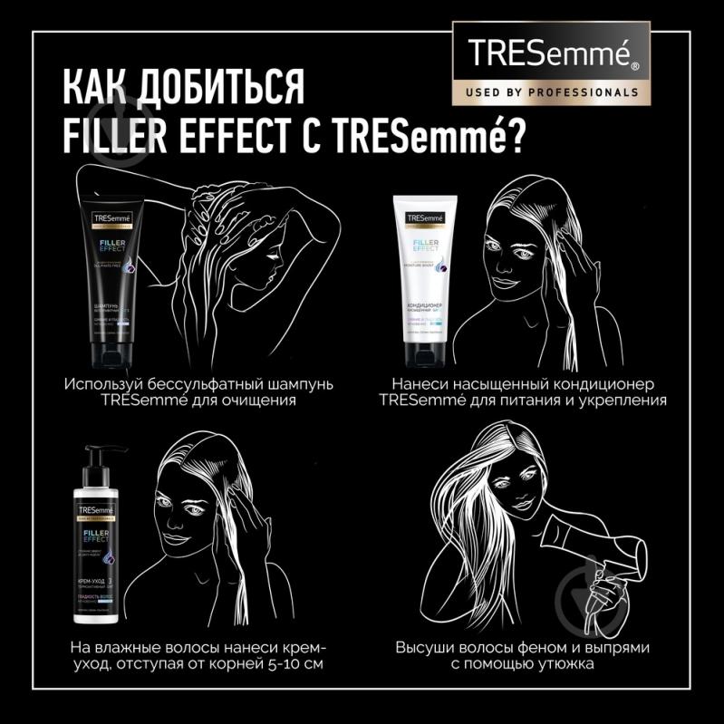 Кондиціонер Tresemme Filler Effect насичений 200 мл - фото 4