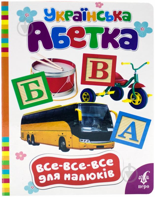 Книга «Українська абетка» 978-966-462-648-1 - фото 1