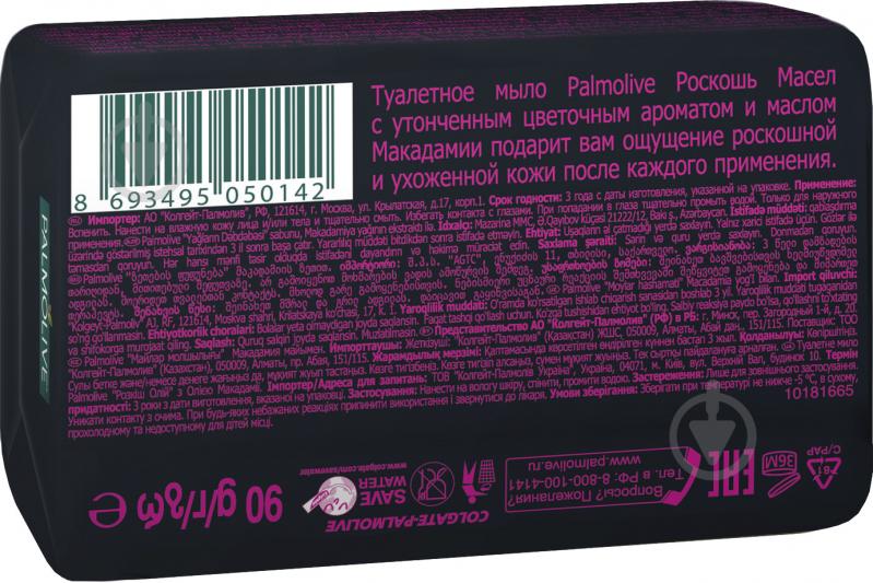 Мило Palmolive Розкіш Олій з олією макадамії 90 г - фото 2