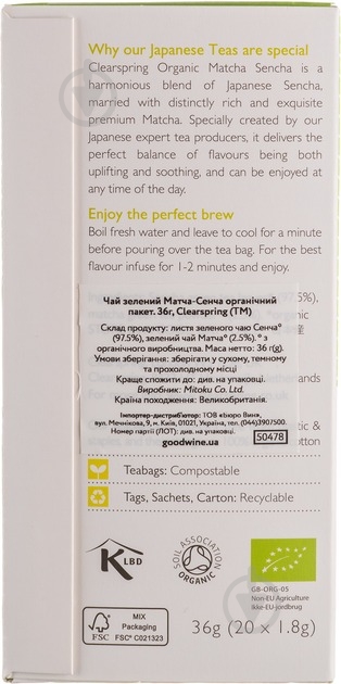 Чай зеленый Clearspring Matcha-Sencha Organic 20 шт. 1,8 г (50478) - фото 3