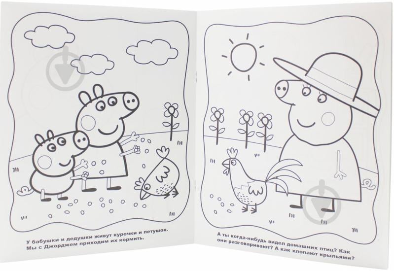 Раскраска Свинка Пеппа (Peppa Pig) Книжка Веселые раскраски 24101