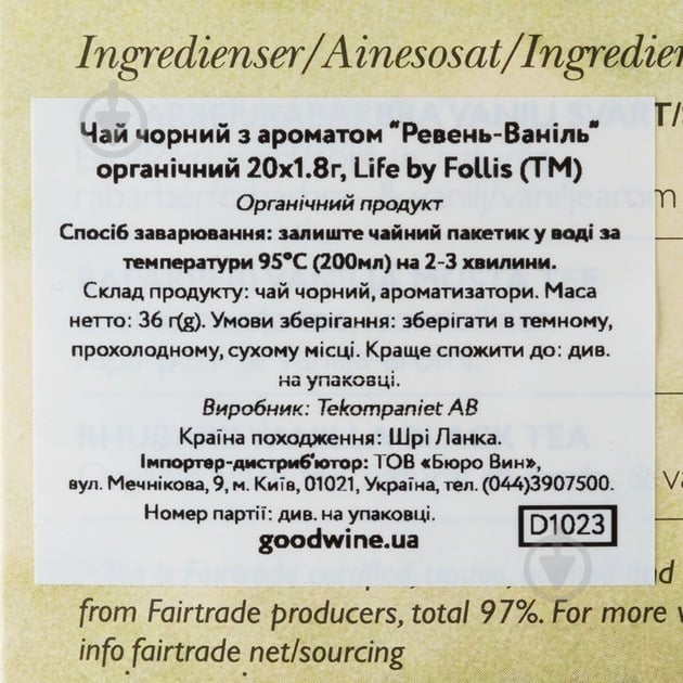 Чай чорний Life by Follis Ревінь-Ваніль 20 шт. 1,8 г (D1023) - фото 5