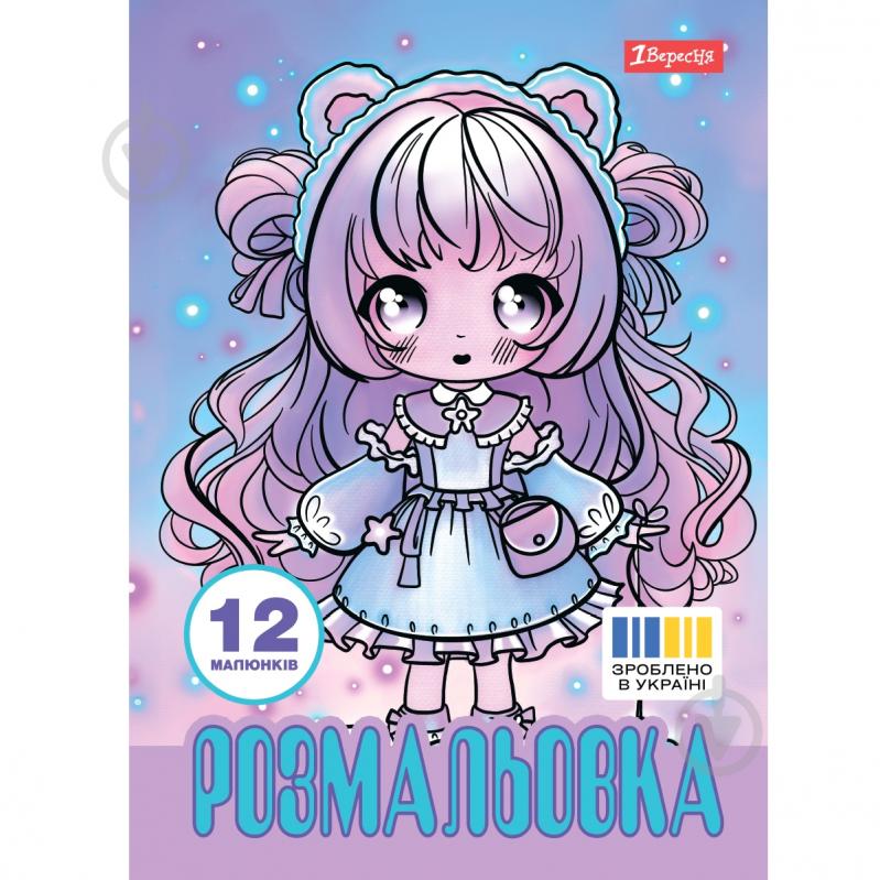 Раскраска «Anime baby girls» - фото 1