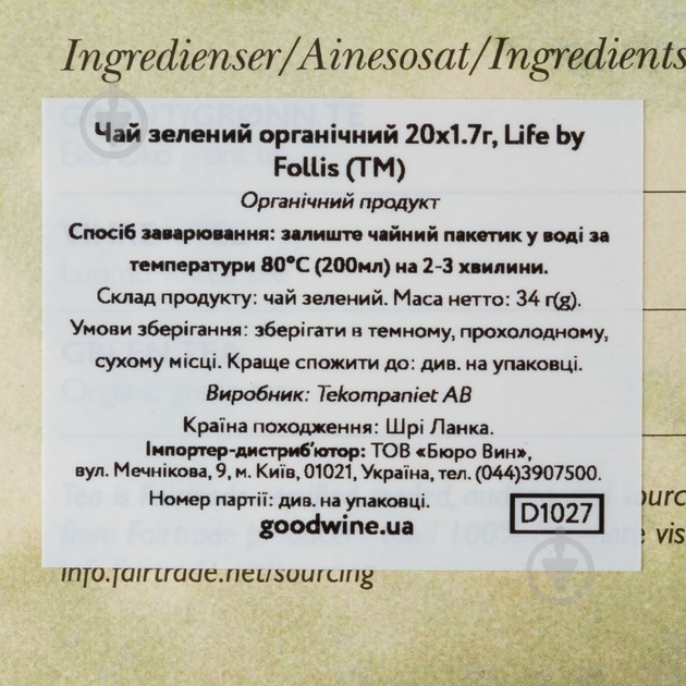 Чай зеленый Life by Follis органический 20 шт. 1,7 г (D1027) - фото 5