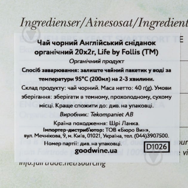Чай чорний Life by Follis Англійський сніданок 20 шт. 2 г (D1026) - фото 3