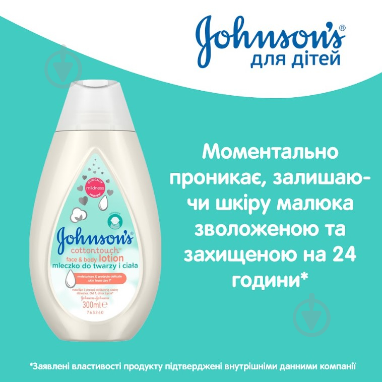 Молочко дитяче Johnson's Baby Ніжність бавовни 300 мл (902391) - фото 4