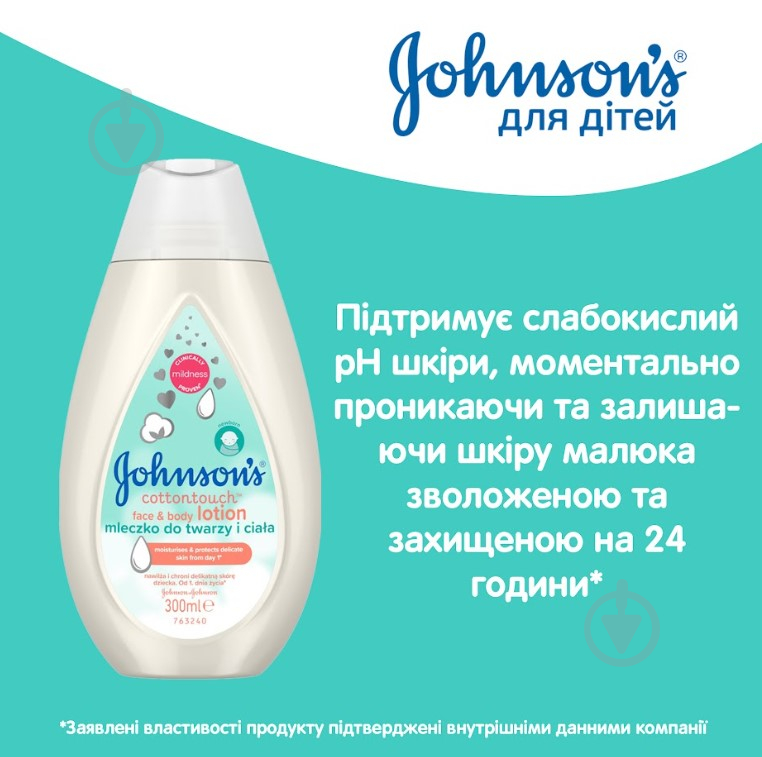 Молочко дитяче Johnson's Baby Ніжність бавовни 300 мл (902391) - фото 5