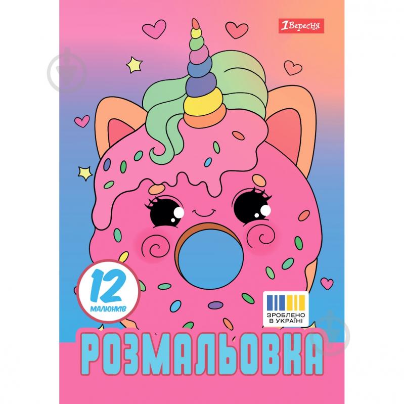 Розмальовка «Для дівчат» - фото 1