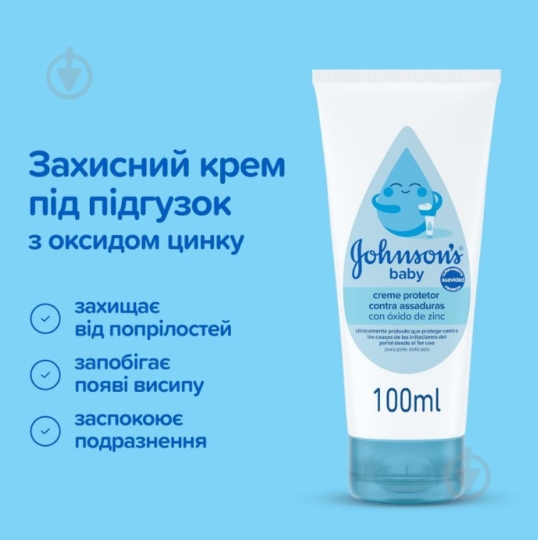 Крем под подгузник Johnson's Baby 100 мл (39b09954-0999-11f0-b83d-005056be58a7) - фото 4