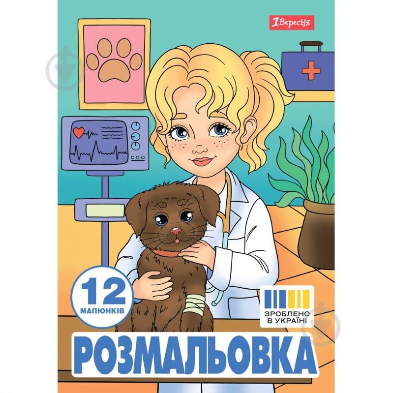 Раскраска «Профессии» - фото 1