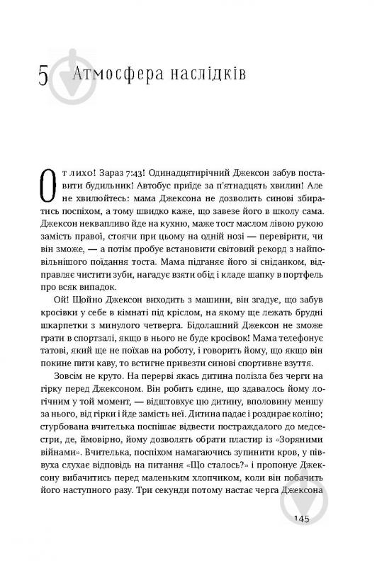 Книга Емі Макріді «Я! Я! Я! Як перевиховати егоїстичну дитину (або її батьків)» 978-617-7682-04-1 - фото 15