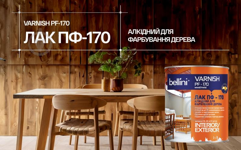 Лак ПФ-170 Bellini глянець 0,75 л - фото 7