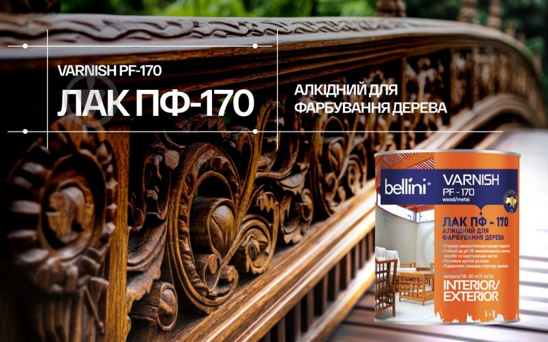 Лак ПФ-170 Bellini глянець 0,75 л - фото 8