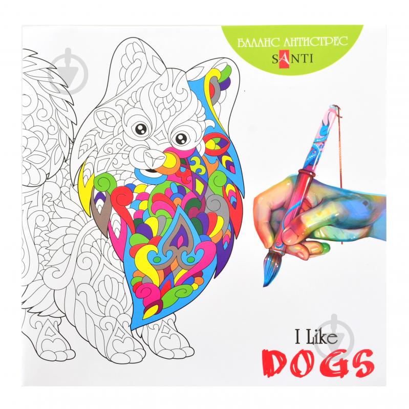 Раскраска-антистресс «I like dogs» - фото 1
